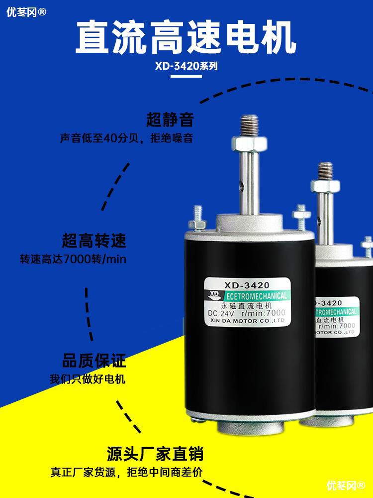 12v直流高速小电机24v永磁微型调速电动机马达12伏电机大功率有刷