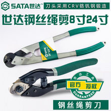 SATA世达93601 93603钢丝绳剪刀8寸24寸电缆剪弹簧钢线剪刀单股