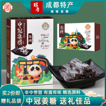 中冠集团红糖姜糖四川成都特产传统糕点礼盒伴手礼休闲小吃零食品