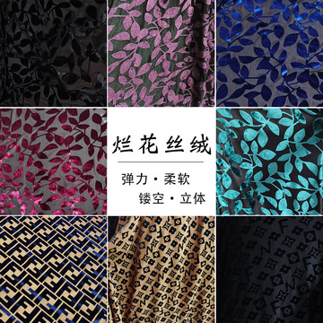 烂花金丝绒布料垂坠弹力叶子烧花韩国绒打底衫设计师服装面料