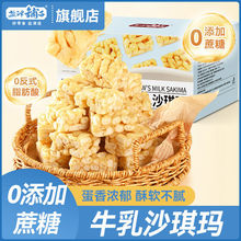 盐津铺子牛乳沙琪玛800g整箱0添加蔗糖传统糕点特产零食小吃茶点