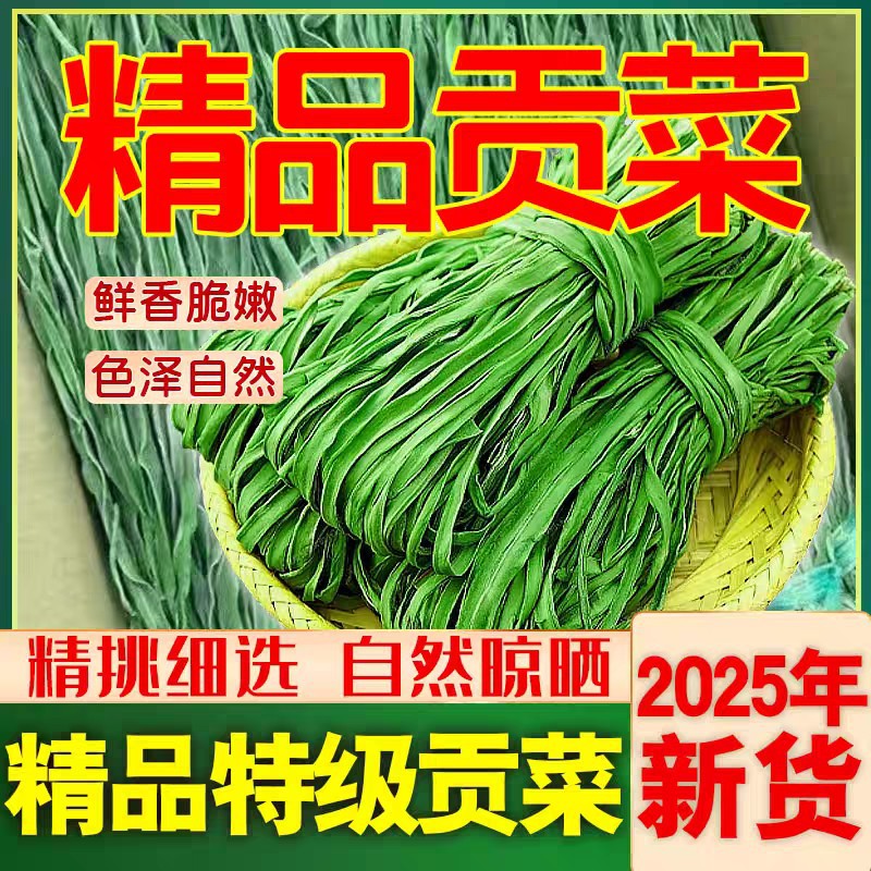 农家贡菜干500g新鲜晒干无叶苔干菜脱水蔬菜火锅食材批发