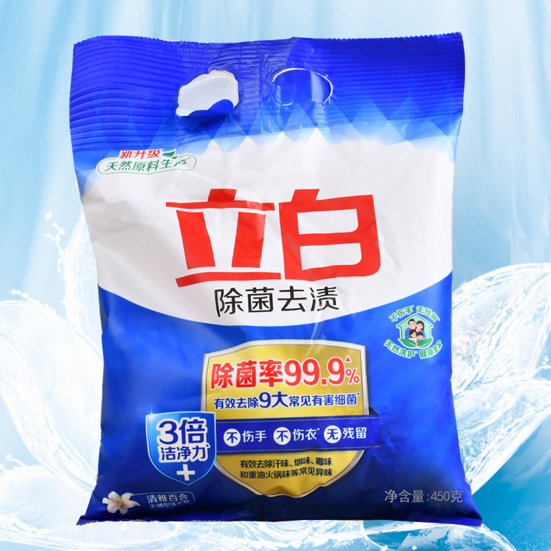 广州立白洗衣粉除菌去渍洗衣粉450g袋装