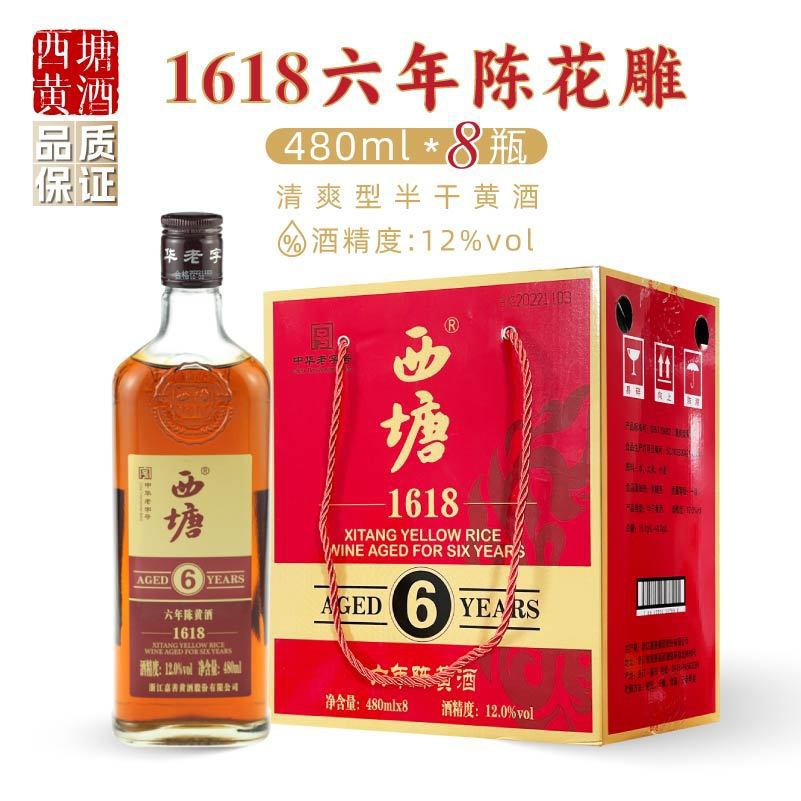 正宗嘉善西塘1618六年陈黄酒480mlx8瓶装陈年老酒半干