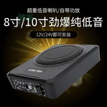 4tQ小汽车车载12V/24V大功率车载纯低音炮8寸10寸内带功放音响座