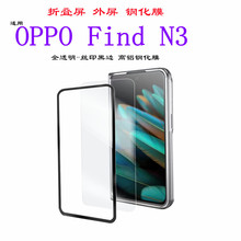 适用oppo find n3外屏钢化膜高清玻璃手机贴OPPO FindN3手机保护