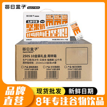 每日盒子坚果奶0乳糖0蔗糖早餐代餐植物奶250ml*10盒*4提/箱