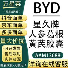 BYD 老客户专拍 星久牌人参葛根黄芪胶囊 【现货】支持一件代发