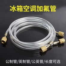 空调冷媒加氟管氟利昂R410/R22制冷剂充氟空调冰箱加氟维修工具