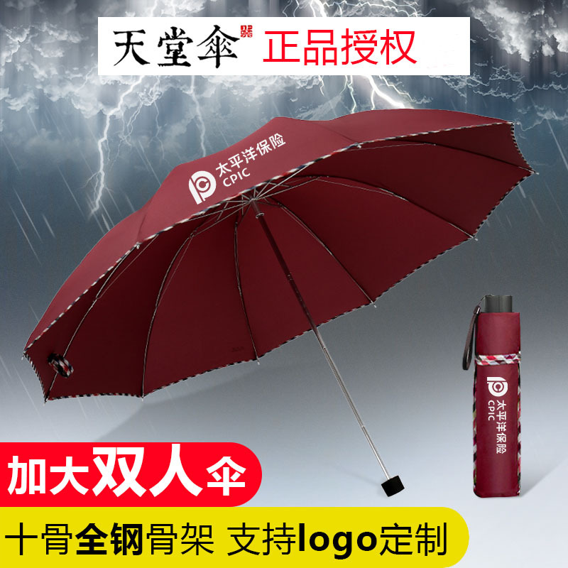 正品天堂伞3311碰十骨双人折叠雨伞钢骨三折晴雨伞现货批发广告伞