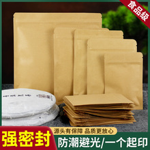 牛皮纸袋自封袋茶饼密封袋食品铝箔茶叶包装袋普洱白茶封口分装袋