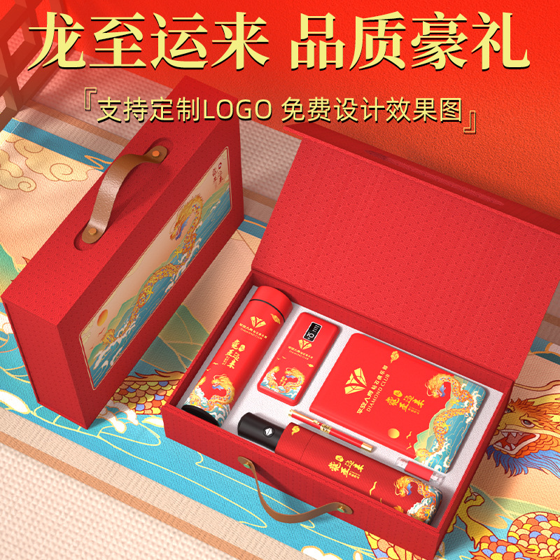 new year‘s day new year dragon year gift company opening activity annual meeting gift business gift set for employees and customers