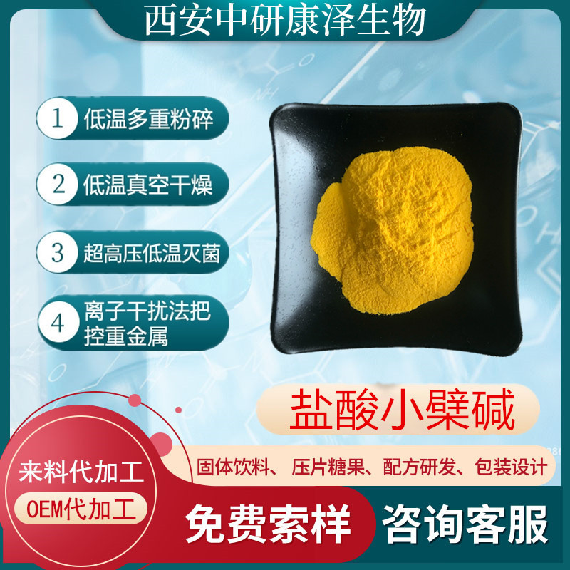 支持检测盐酸小檗碱 98% 黄连素黄连黄柏来源硫酸小檗碱 量大优惠