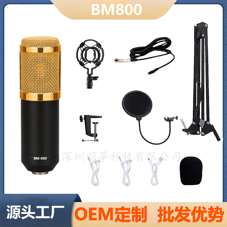 BM800电容话筒麦克风V8声卡跨境主播电脑录音支架大振膜直播全套