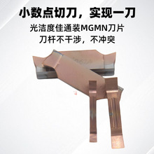 小数点槽刀片 数控切刀片非标切断刀片MGGN100-JM1.2.3.4.5明之润