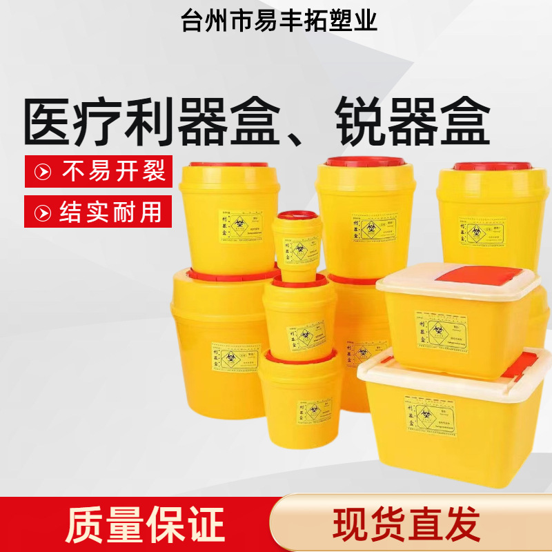 利器盒圆形方形0.
