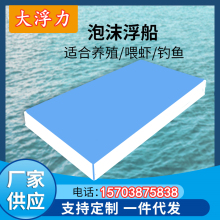 水上泡沫浮板皮划艇娱乐养殖浮桥体平台钓鱼泡沫板船浮板水面浮漂