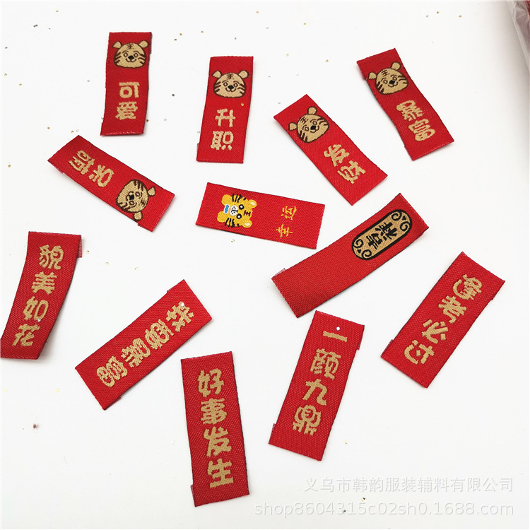 商标布标幸运吉祥暴富饰品发圈配件发饰材料新年红色织唛辅料配件