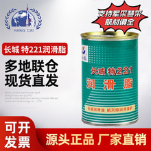 长城特221润滑脂250g/桶T221润滑可替代俄罗斯122-221脂SH0459-92