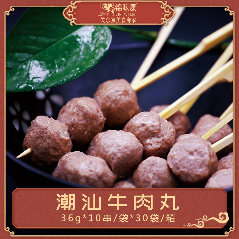 锦味康关东煮火锅食材潮汕牛肉丸
