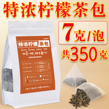 特浓柠檬茶三角茶包袋泡茶锡兰红茶暴打柠檬手打奶茶店专用茶柠檬