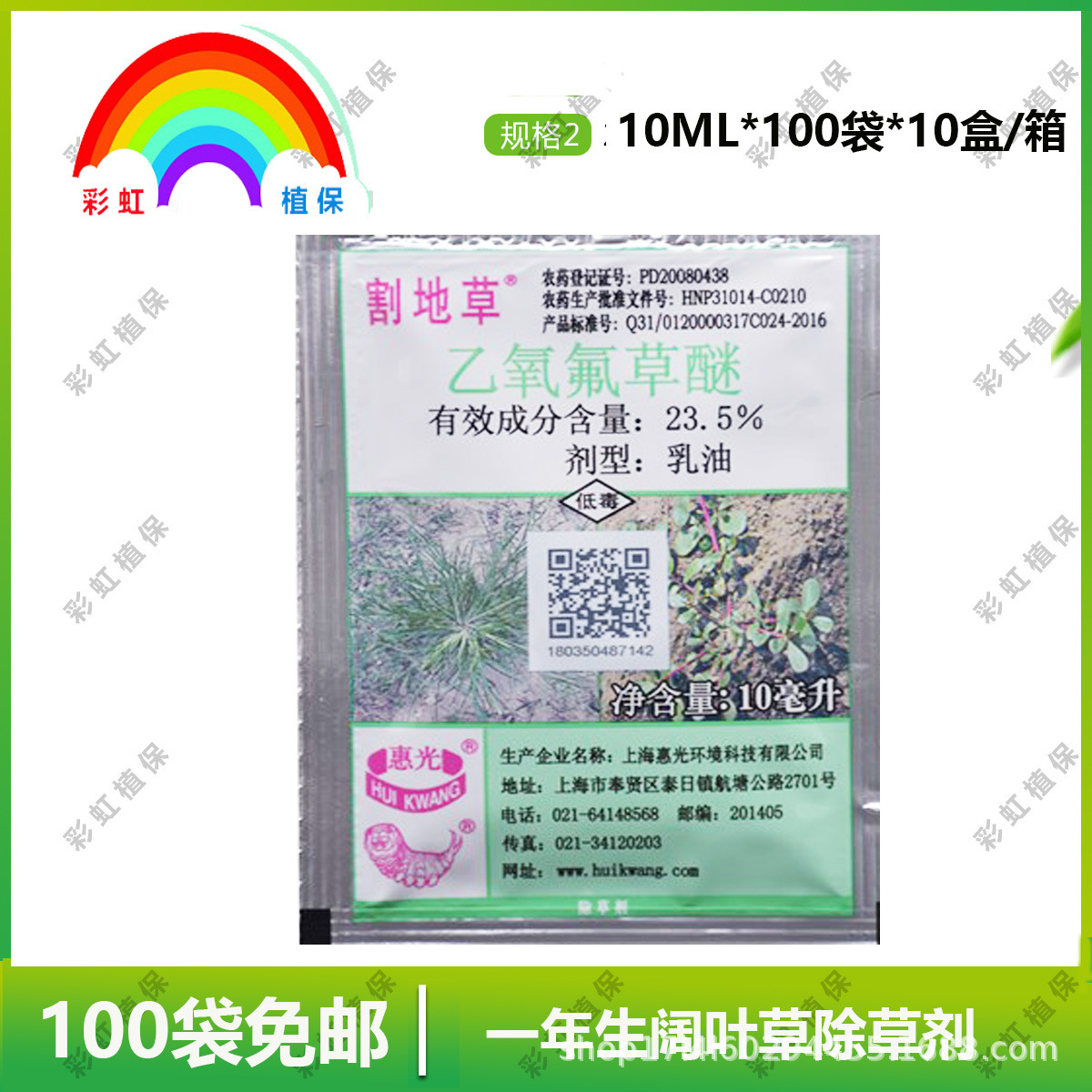 上海惠光割地草乙氧氟草醚阔叶草大蒜姜地苗圃除草剂