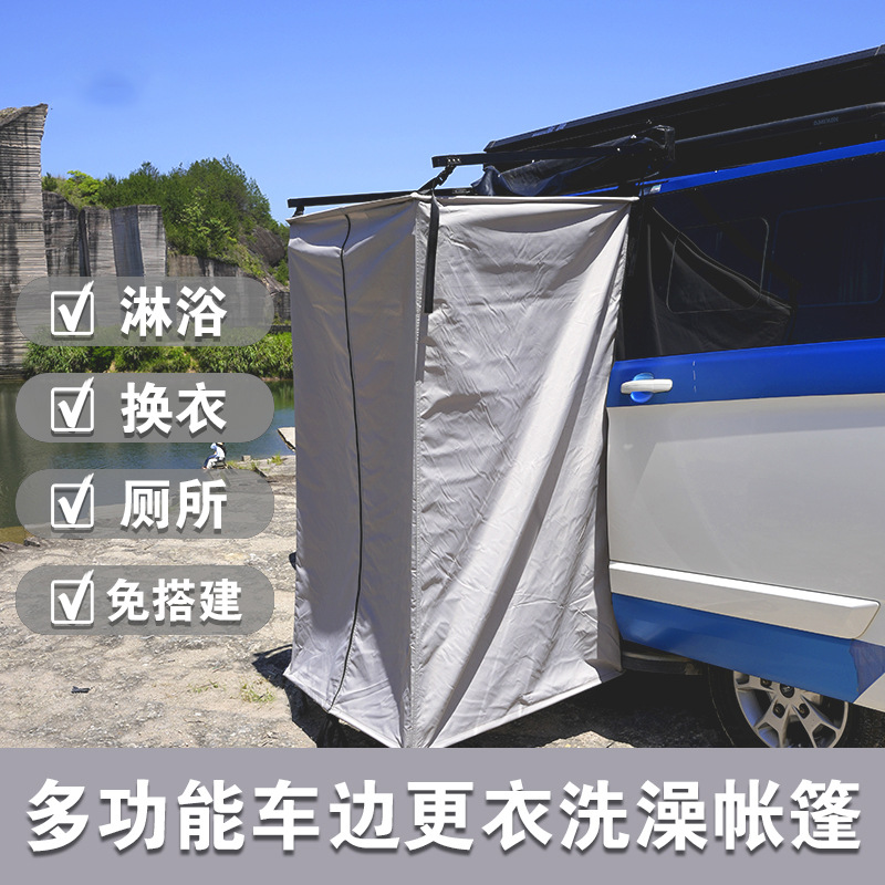 野外露营淋浴洗澡更衣帐篷越野车suv汽车侧边沐浴账遮挡帘子移动