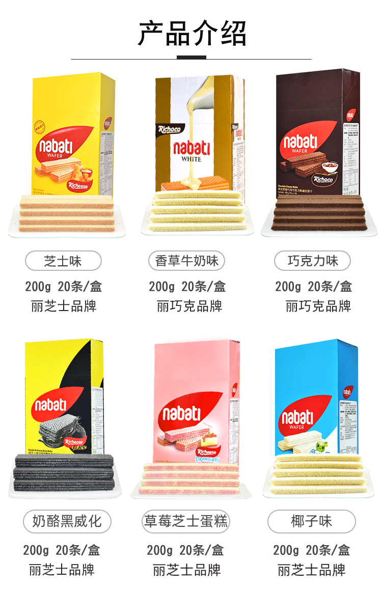印尼进口食品 丽芝士纳宝帝多口味威化饼干200g 网红休闲饼干批发
