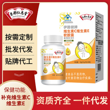 京都仁恩堂维生素c维生素e胶囊蓝帽保健食品维生素c软胶囊维生素e
