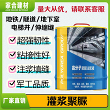 高弹无收缩聚脲注浆液高压灌浆防水补漏注浆液堵漏剂隧道涵洞防水