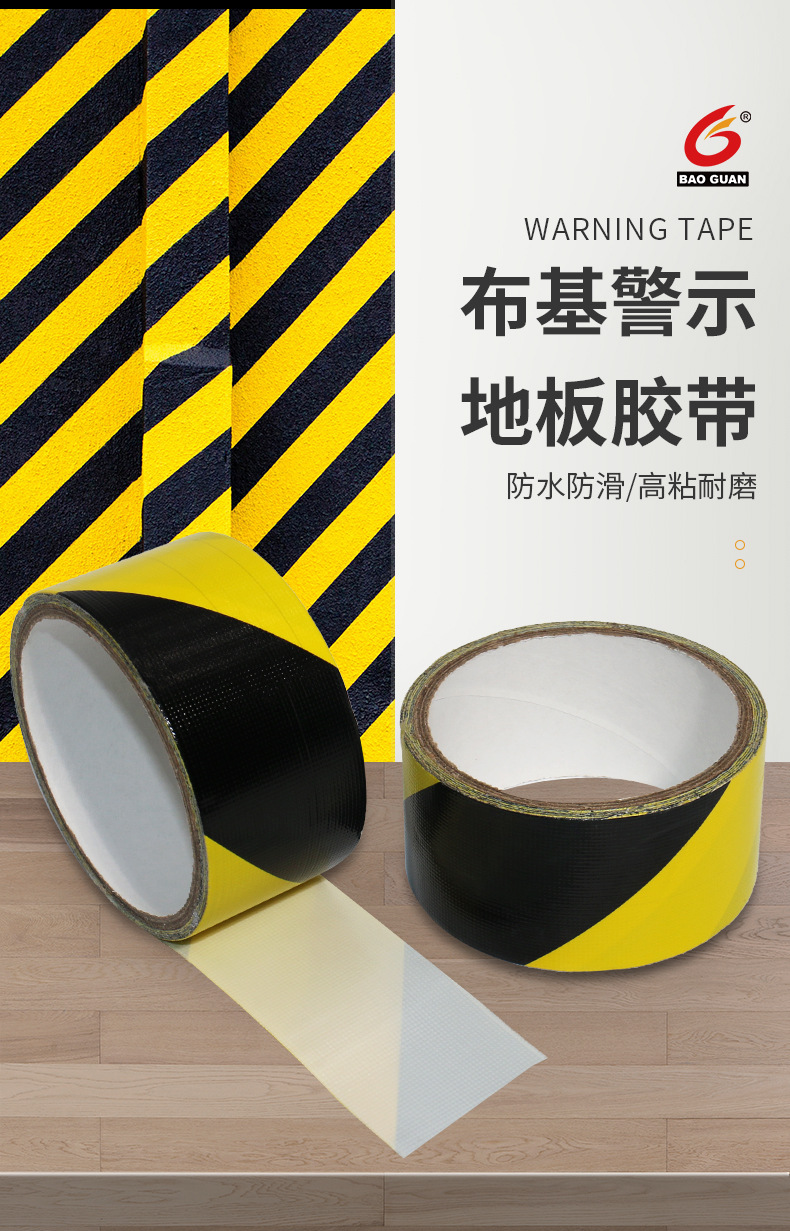 宝冠警示胶带pvc地板黑黄双色警戒胶带 区域划分布基防水胶带