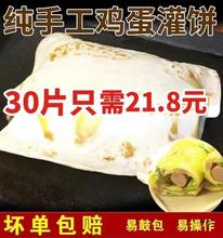 鸡蛋灌饼胚子饼胚商用饼皮家用速食食品早餐手抓饼半成品