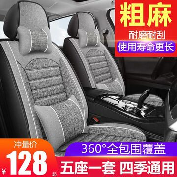 全车五座四季通用汽车坐垫全包围坐垫套夏季亚麻布座椅套全包座套