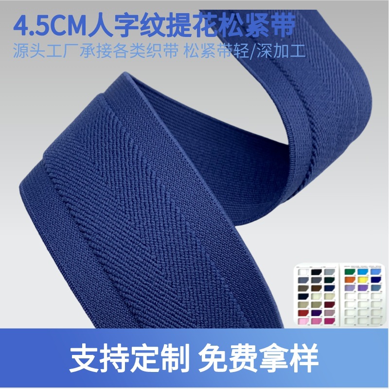 4.5cm Color Elastic Band Waist Head Herringbone Pattern Encryption High Elastic plus Thick Pants with Nylon Jacquard Woven Elastic Tape