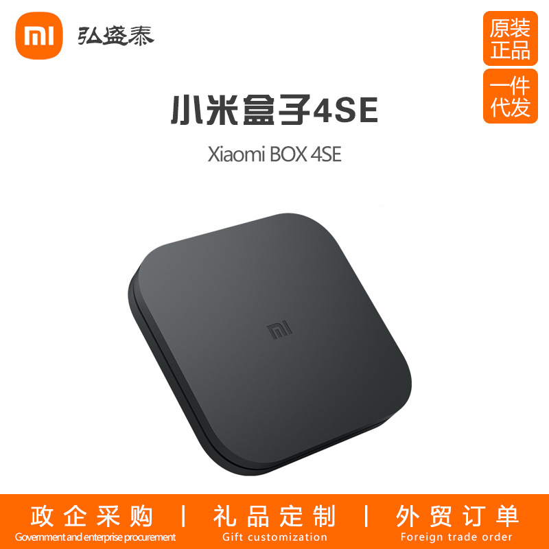 xiaomi/小米 小米盒子4se 增强版智能适用无线wifi网络电视机顶盒