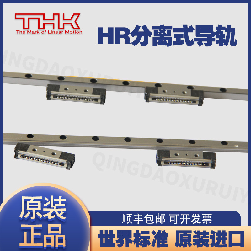 THK分离式导轨HR918 1123 1530 2042 2555TM 3065T 3575 4085滑块