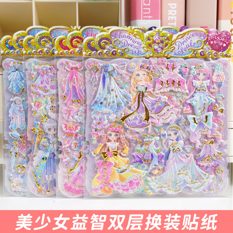 闪乐儿童卡通公主换装贴女孩换衣服贴纸大号双层立体宝宝奖励贴画