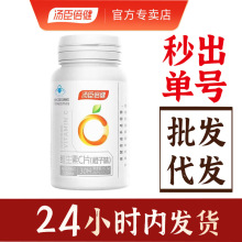 汤臣.倍健 维生素C片橙子味正品咀嚼片维c非泡腾泡片批发支持代发
