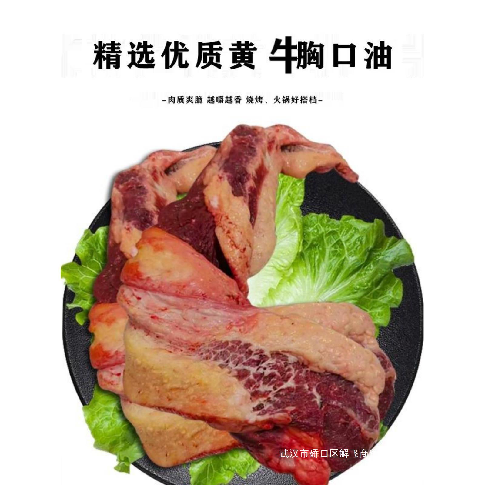 黄膘带肉牛胸口油2斤牛内外胸口油爽脆新鲜小串烧烤潮汕火锅食材