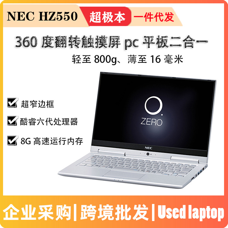 13.3寸NEC平板VK23 VK22翻转1080p触摸二合一笔记本批发laptop