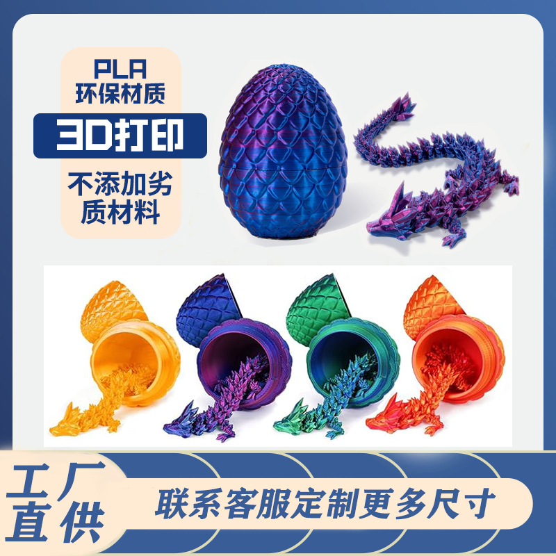 跨境爆款3d打印龙蛋套装丝绸水晶龙玩具礼物摆件中国龙装饰礼品