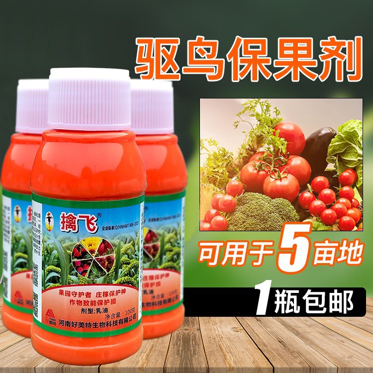 驱鸟剂驱鸟器果园专用药新型驱鸟剂专用驱赶麻雀鸽子喜鹊鸟飞绝