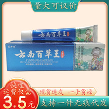 芙必治云南百草王15g/支量大可议价支持一件代发