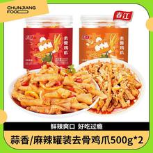 去骨鸡爪500g*2蒜香味/麻辣味/组合口味