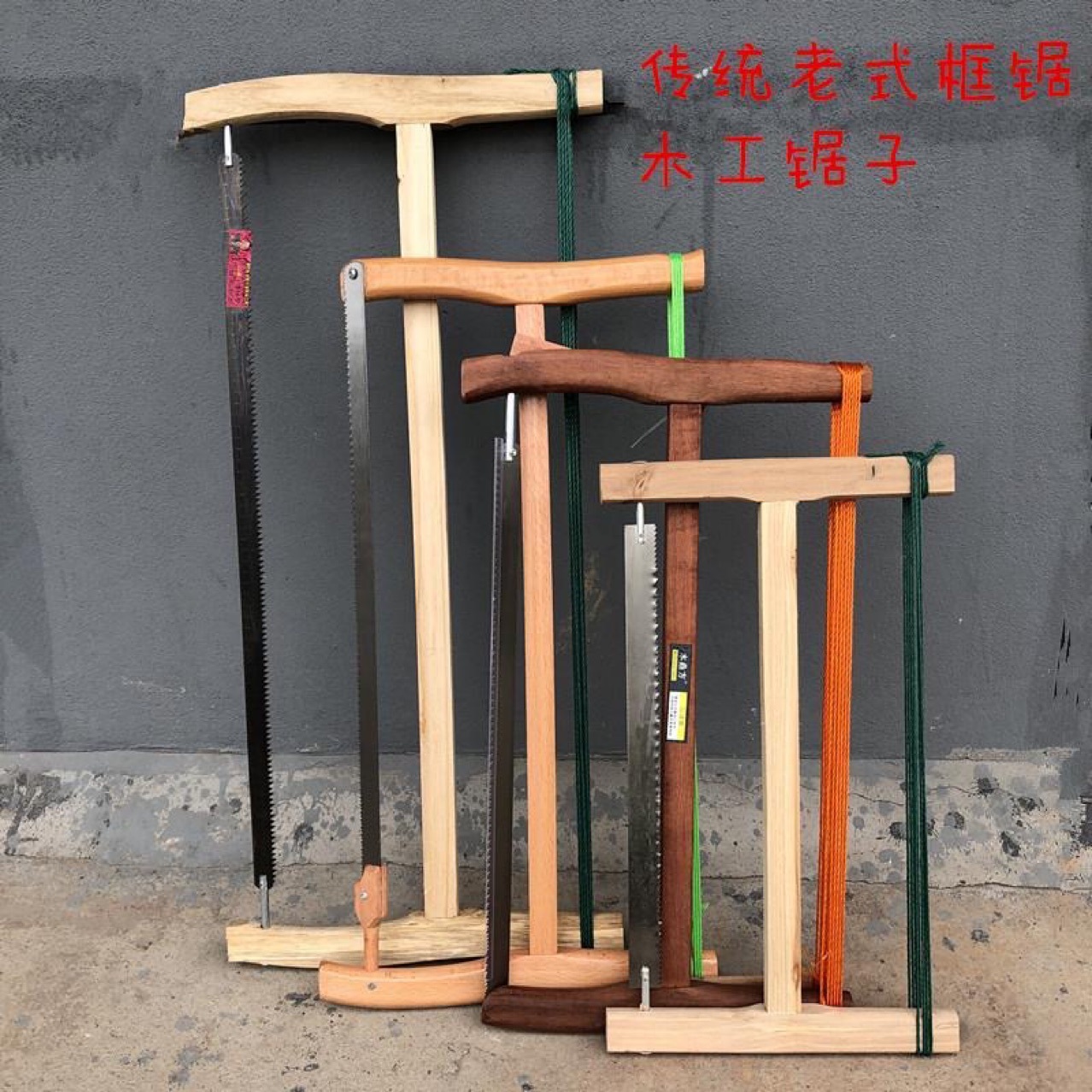 木工锯手据剧老式家用户外木头锯小手工据框锯手拉锯木工工具锯子