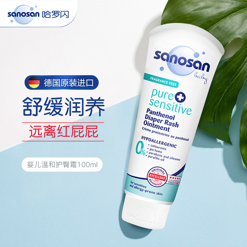 哈罗闪德国进口新生儿护臀膏护臀霜 婴幼儿屁屁霜预防红屁屁100ml