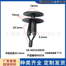凯迪拉克汽车空气折流板适用配件散热器推进式定位器固定卡扣