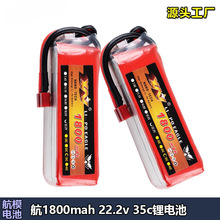 1800mAh 35C 6S 22.2V高倍率无人机遥控车船航模动力锂电池组