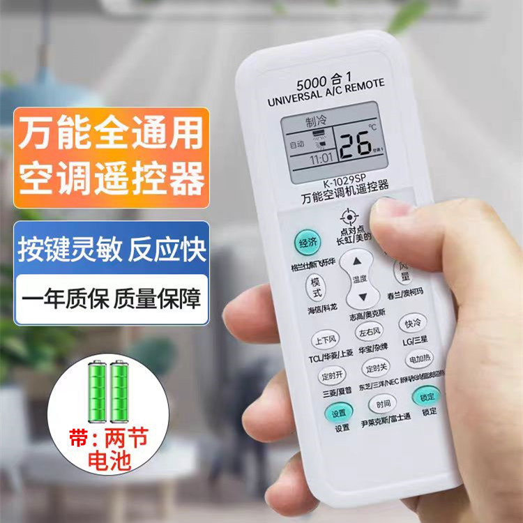 适用万能空调遥控器通用全部格力美的志高奥克斯tc海尔科龙海信