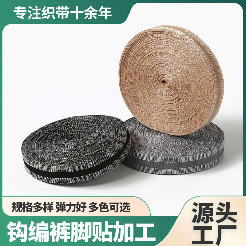 厂家批发钩编裤脚贴改裤脚神器无痕裤脚贴热熔胶自粘免缝裤口贴